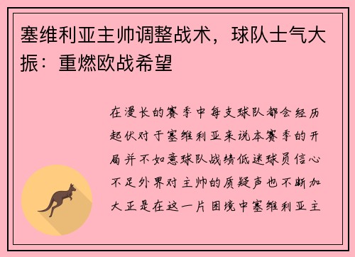 塞维利亚主帅调整战术，球队士气大振：重燃欧战希望